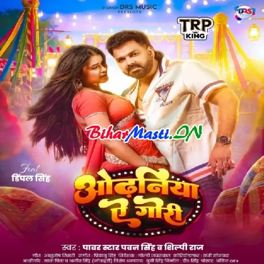 Bhojpuri Mp3 BiharMasti , BiharMasti Bhojpuri video