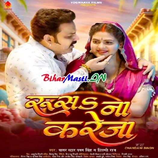 Dhunwap Style Bhojpuri MP3 Download