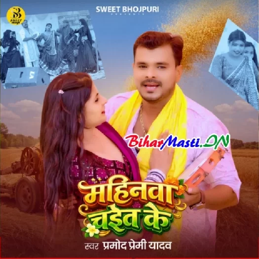 Bhojpuri Mp3 BiharMasti , BiharMasti Bhojpuri video